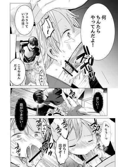 Usotsuki de gomen nasai