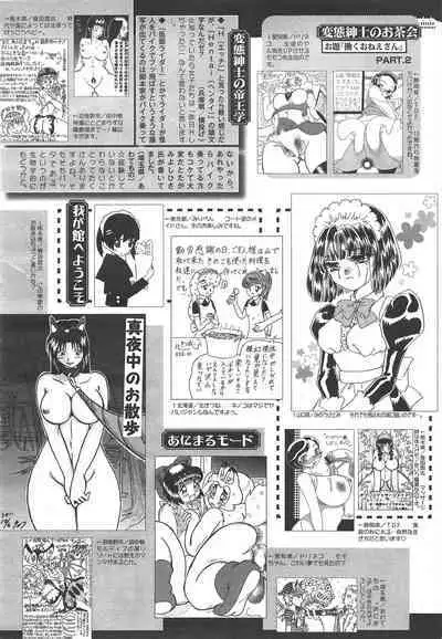 COMIC Megamilk 2011-12 Vol.18