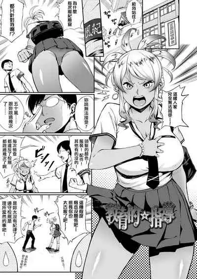 [Suruga Kuroitsu] Manazashi Temptation | 迷濛電眼的桃色誘惑 [Chinese] [Digital]