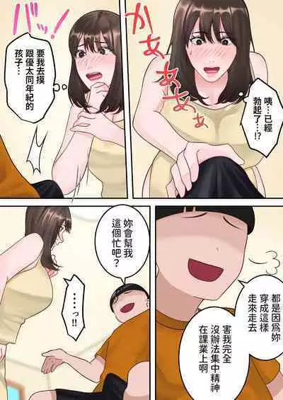 Boku no Okaa-san ga Kanemochi no Classmate ni Kowasaremashita.