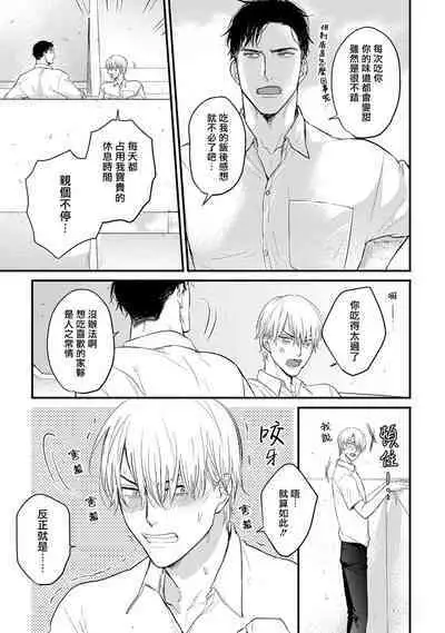 Tabetemo Oishiku Arimasen 2 | 尝起来一点都不好吃 2 Ch. 6-23 番外+加笔+A店特典