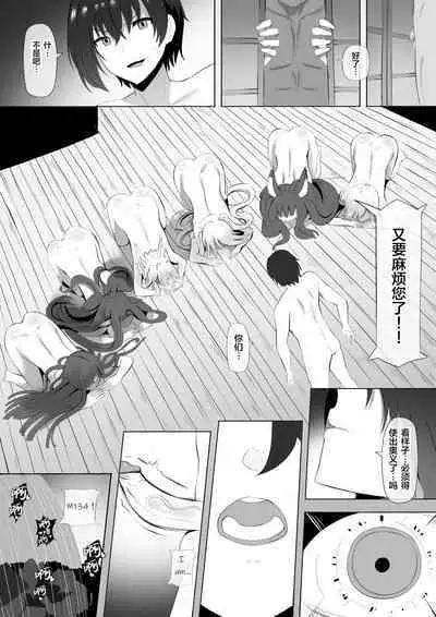 Onsen de Shadow-sama ni Naru!