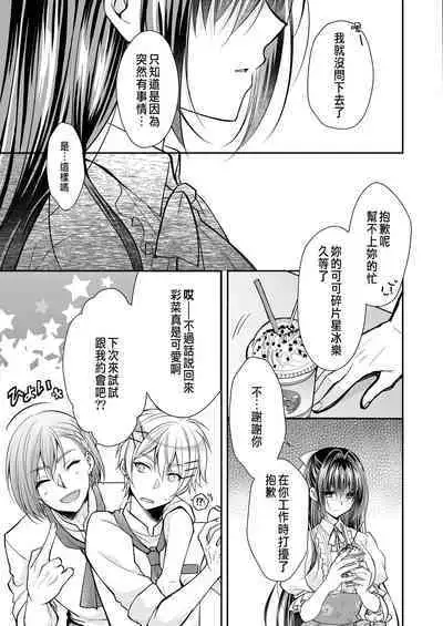 理想の恋人ができて幸せ者だった俺が彼女の妹と......。3