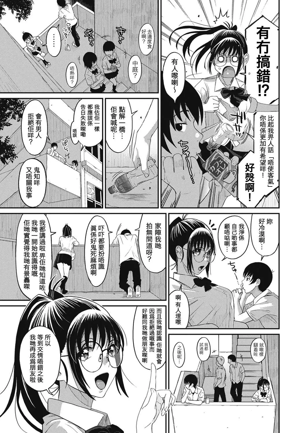 Rarefure Ch. 1-7
