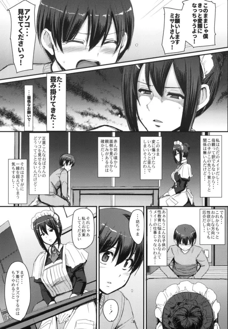 Maid no Oshigoto.