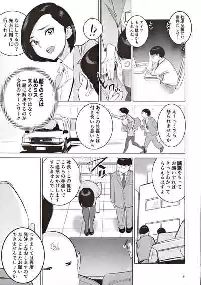 Saiin Kachou 2