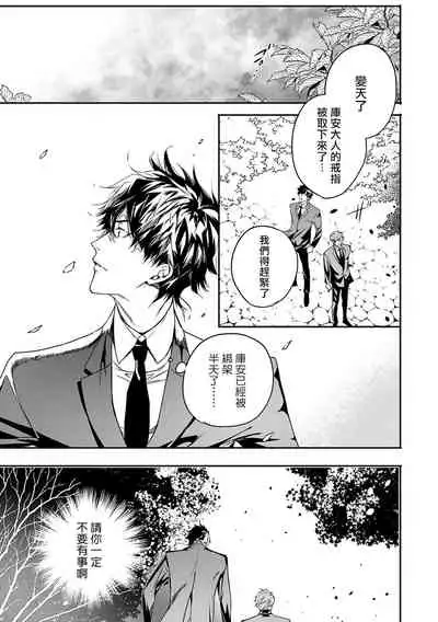 World's End Blue Bird | 末世青鸟 Ch. 4-7