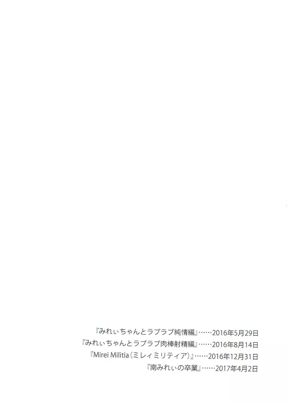みれい本総集編