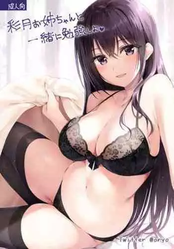 [Oryou] Yutsuki Onee-chan to Issho ni Benkyou Shiyo