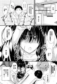 [Mutsuki] Kono Mama Naka de... [Chinese] [無邪気漢化組]