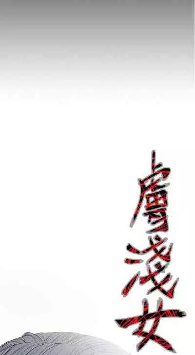 膚淺女 1-5