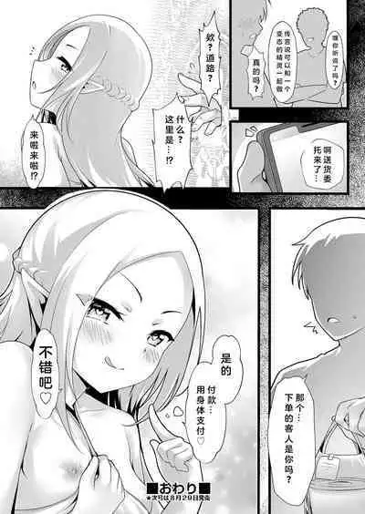 Isekai Bishokuka Erena