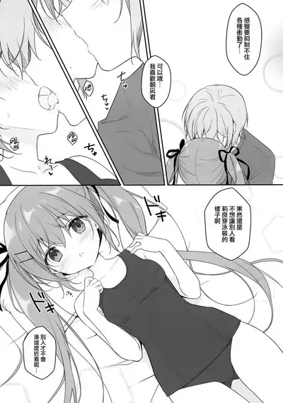 Atsui Hi wa Sukumizu de | 在夏天就要穿学校泳装