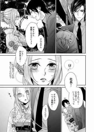 俺のためだけに鳴いて？ 第3-11話