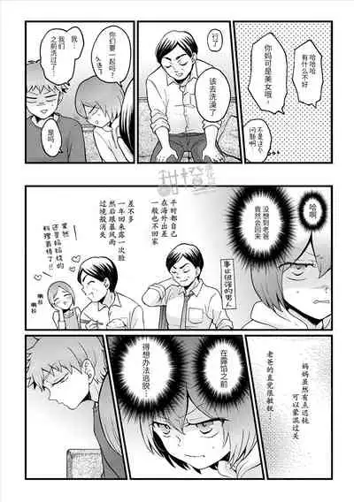 Totsuzen Onnanoko ni Natta node, Ore no Oppai Monde mimasen ka?28