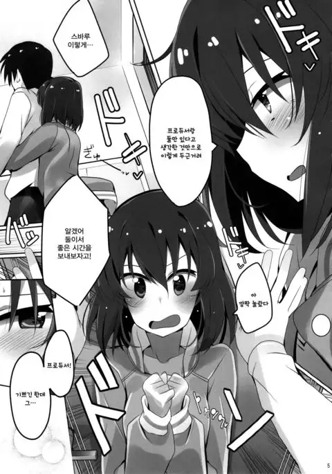 Tomaranai Dokidoki | 멈추지 않는 두근거림