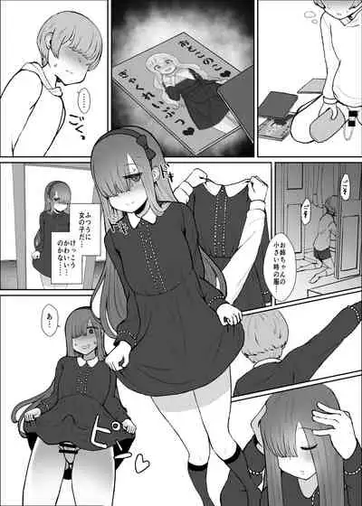 Onee-chan no Heya