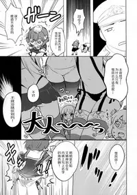 (C91) [Yuzucha (Yuzuki Yuno)] Yume Mitai 5 (Kantai Collection -KanColle-) [Chinese] [CE家族社]