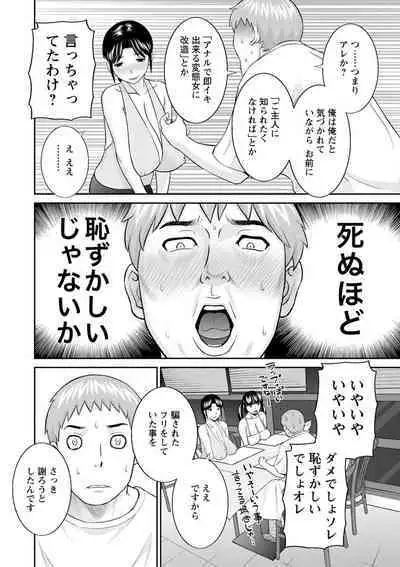 Urezuma Yuugi Megumi-san wa Musuko no Kanojo : 2