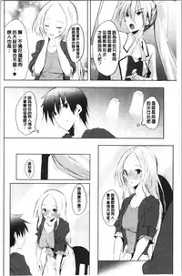 [Noto Kurumi] Haramase Friends | 內射授孕FRIENDS [Chinese]