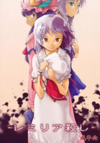 [Fujiwara Shunichi] Touhou Ukiyo Emaki 