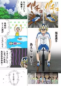 [DOM] 無題 (Yowamushi Pedal)