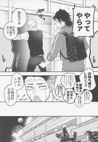 Oshiete Sukebe Sensei