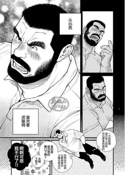 Hige Dura Taiiku Kyoushi wa Ore no Yome-san
