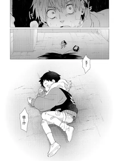 Sore wa Moroku, Utsukushikatta.