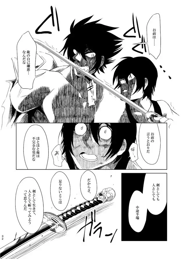 つるぎのゆくえ