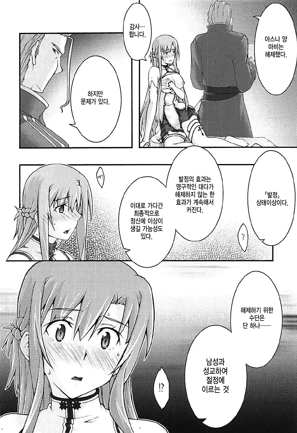 ochiru -asuna3-