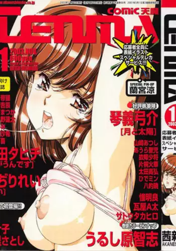 Comic Tenma 2003-11