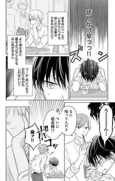 Dare ka yumeda to itte kure 1