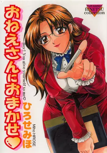 [Hirose Miho] Oneesan ni Onegai