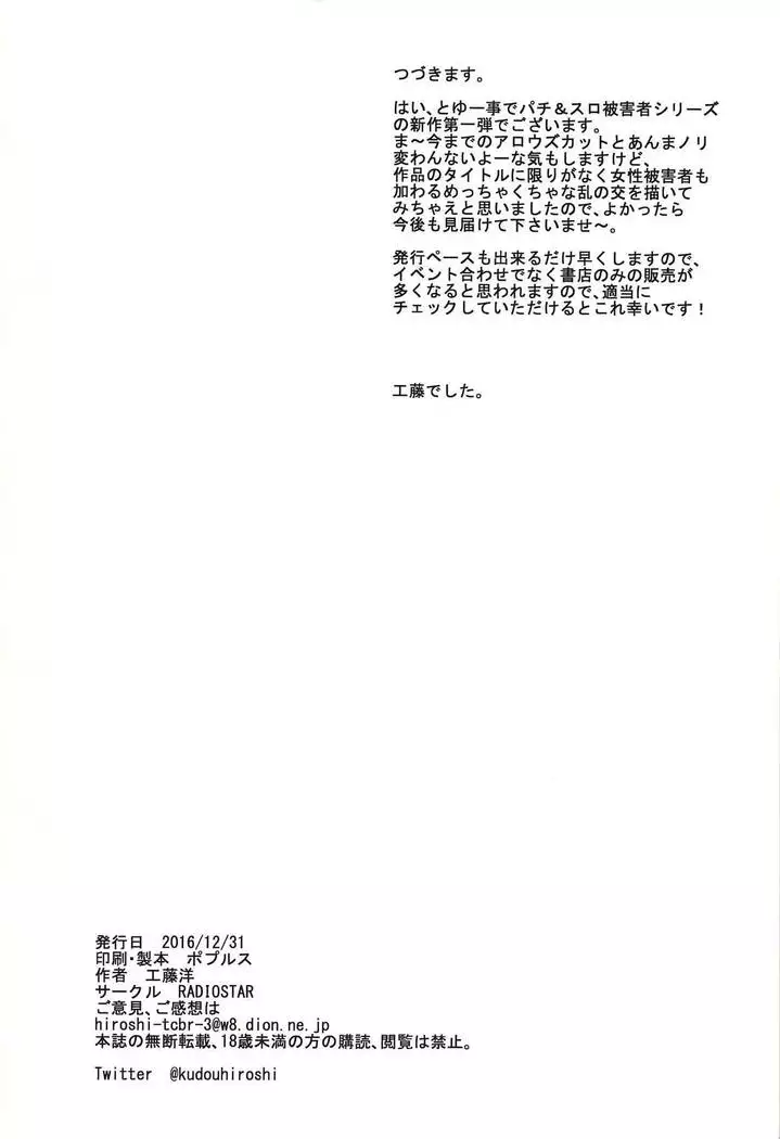 Higaisha Damashii Vol 1