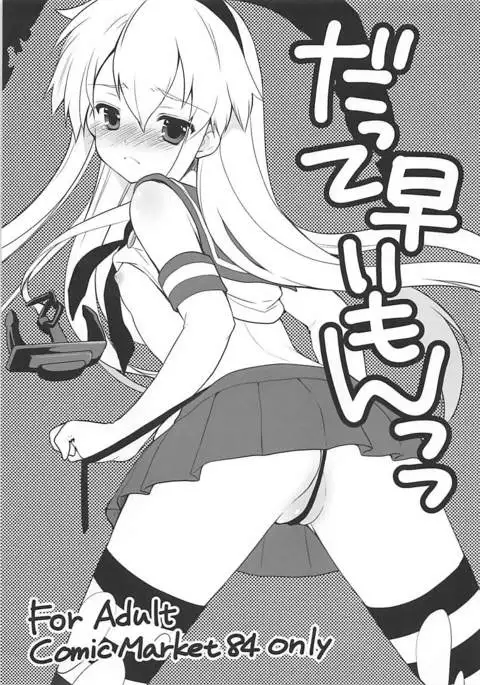 Datte Hayaimon