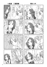(C86) [Super Flat Lolinitron (Focke Wolf)] "Tomodachi to no Sex." (One Week Friends)