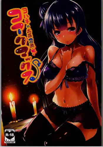 [Mogenuko Kikaku (Mogepyuu)] Yohane Daraku Haishin (Love Live! Sunshine!!)