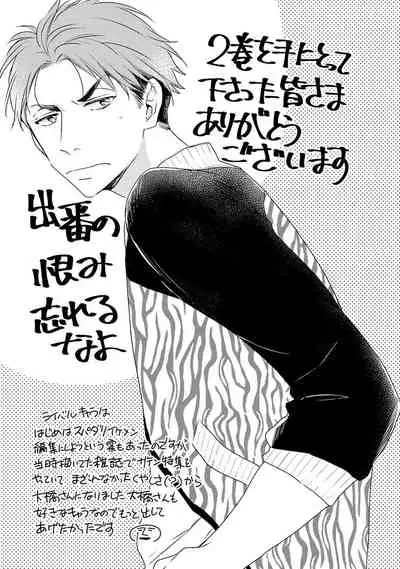 DT Danshi "Nyotaika" Kaihatsu Seikatsu Ge