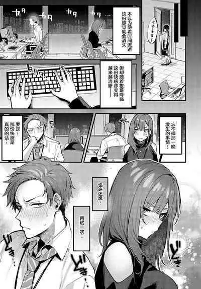 Mou Ichido, Shite Mitai. - I wana try it again.