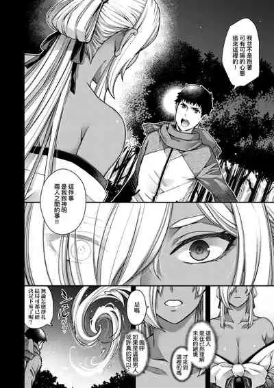 [Hiyoshi Hana] Meguriai no Kemono | 廻逢的人外神 [Chinese]
