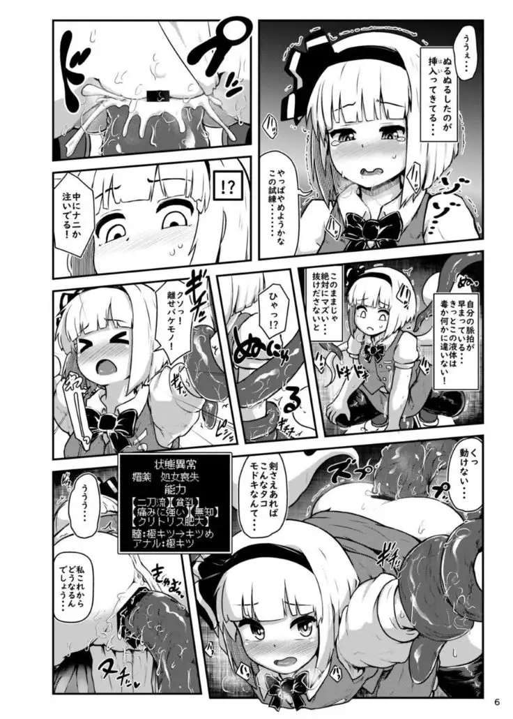 Youmu in Ero Trap Dungeon