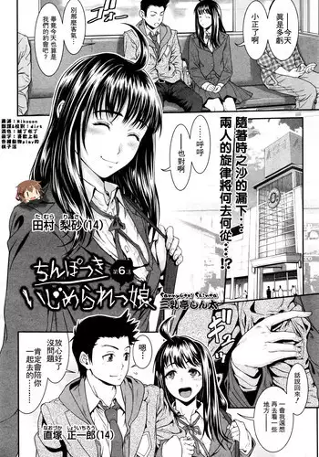Chinpotsuki! Ijimerarekko Ch.8