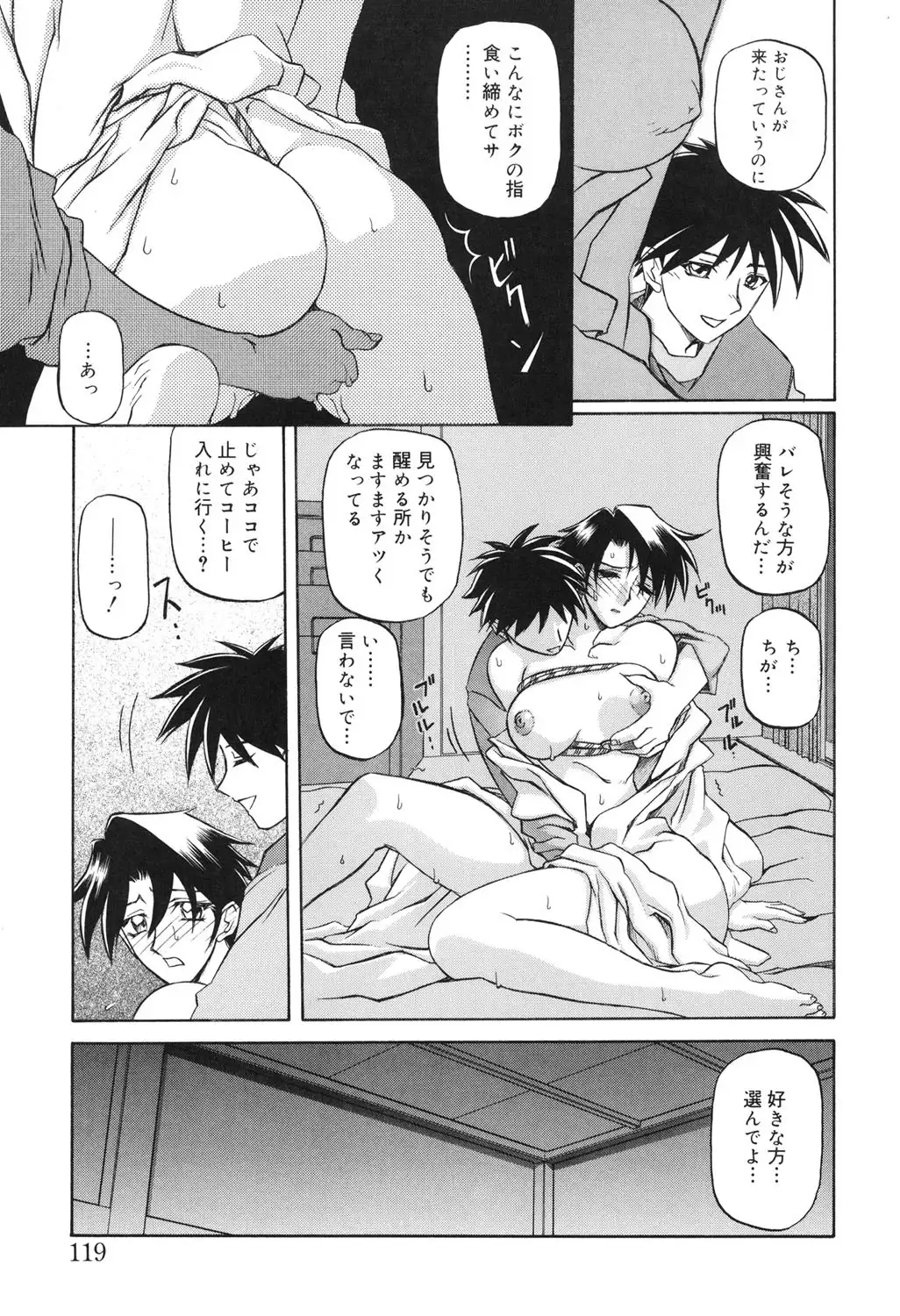 Suna no Kusari 2