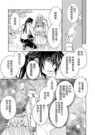 kōtaishi denka no kojirase dokusen ai | 皇太子殿下别扭缠绕的独占爱 1-2