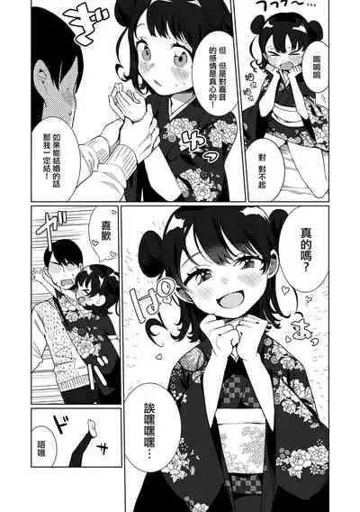 Itoko to Ii Koto
