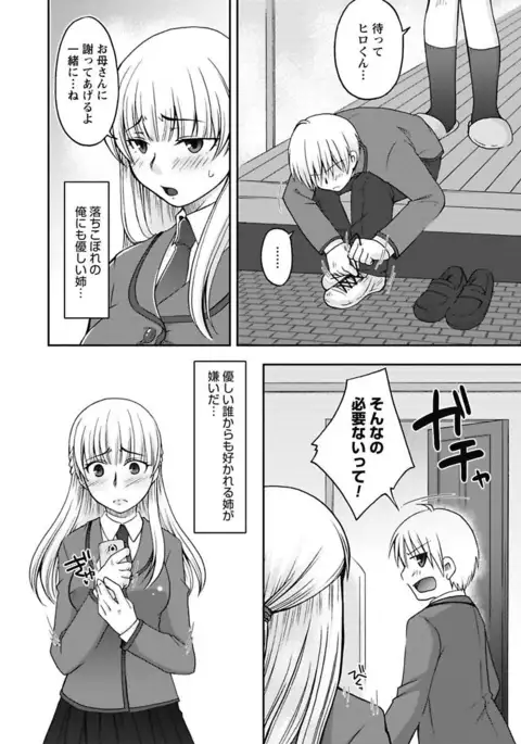 Gayoku Otome