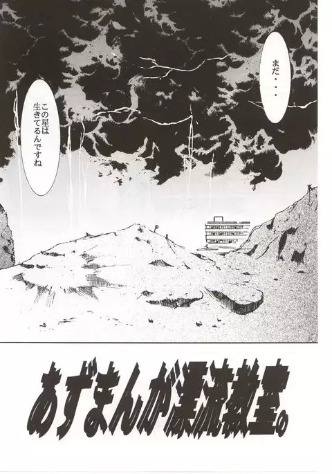 Azumanga Hyouryuu Kyoushitsu.