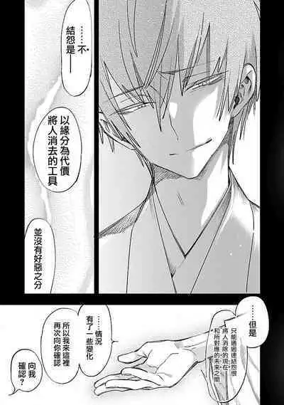 神さまの怨結び 第12巻