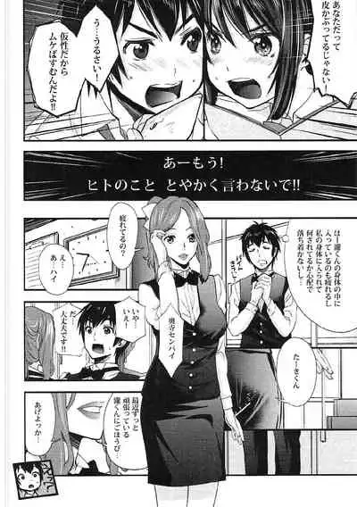 Mitsuha Rape by Tessie Netorare